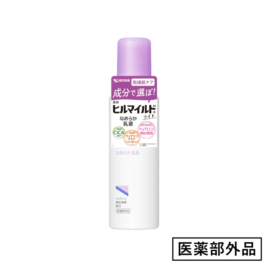 ヒルマイルドライトなめらか 乳液